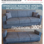 Προσφορά καναπές-κρεβάτι τριθέσιος
